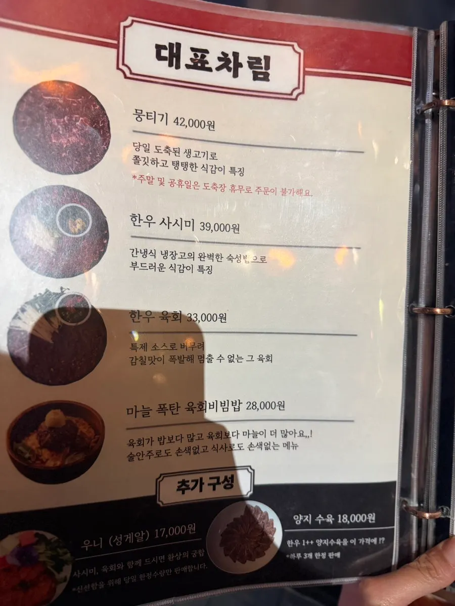 육술 메뉴판 페이지