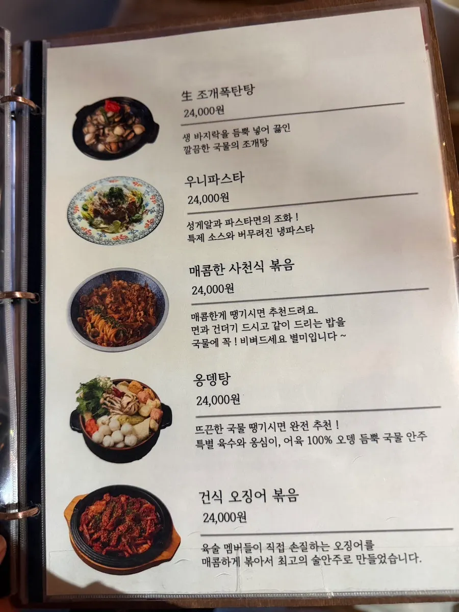 육술 안주 메뉴판