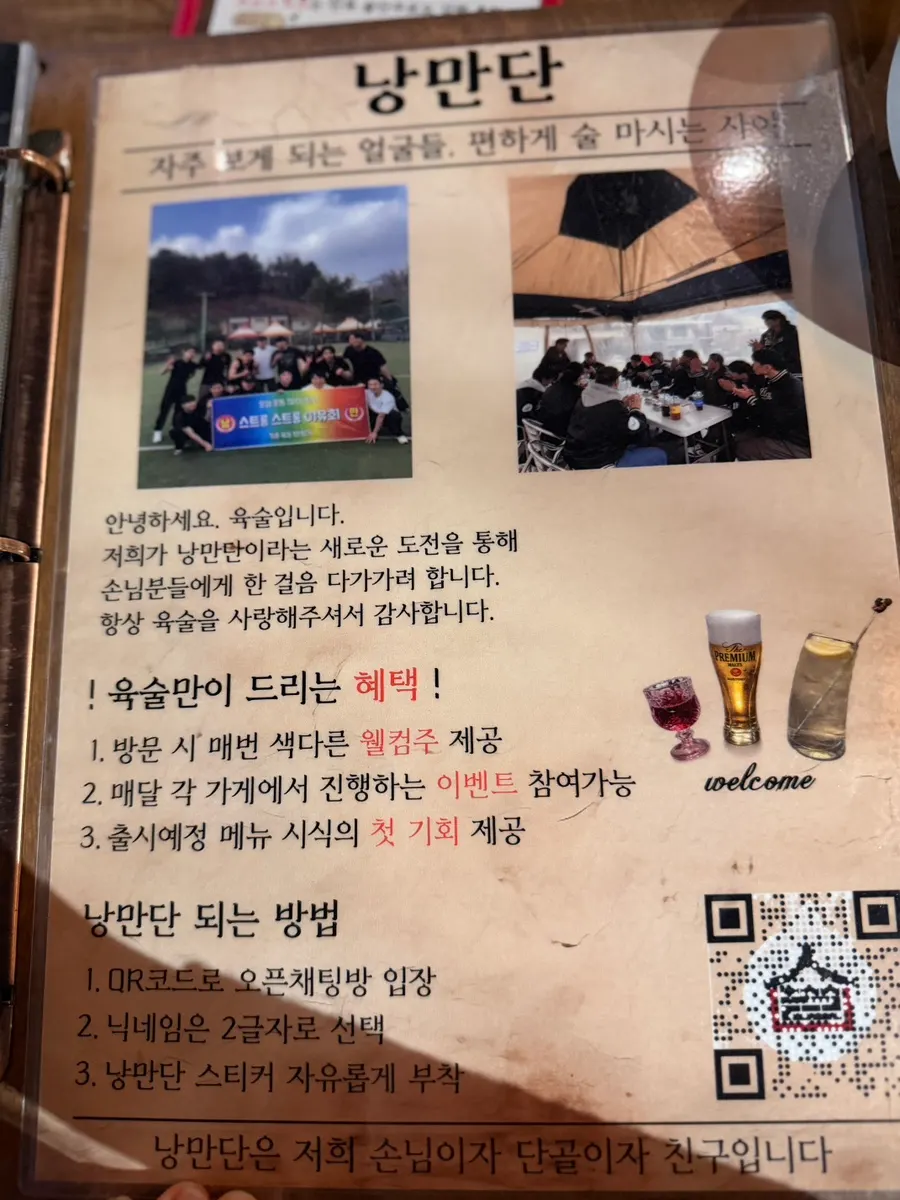 육술 메뉴판 마지막 페이지