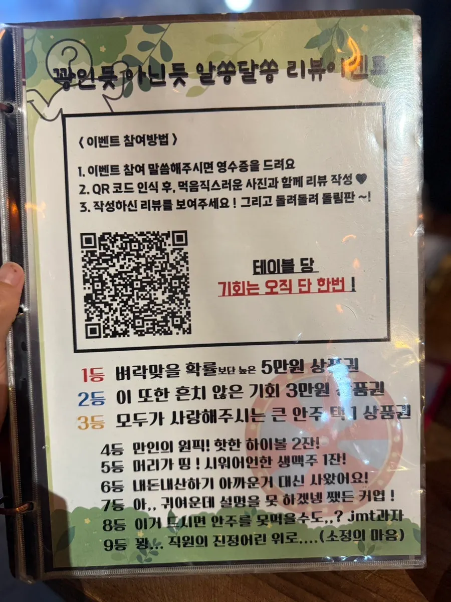 육술 리뷰 이벤트 경품 안내판
