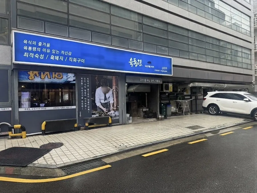 Yuk Tongnyeong Gyodae Branch visit information and restaurant view