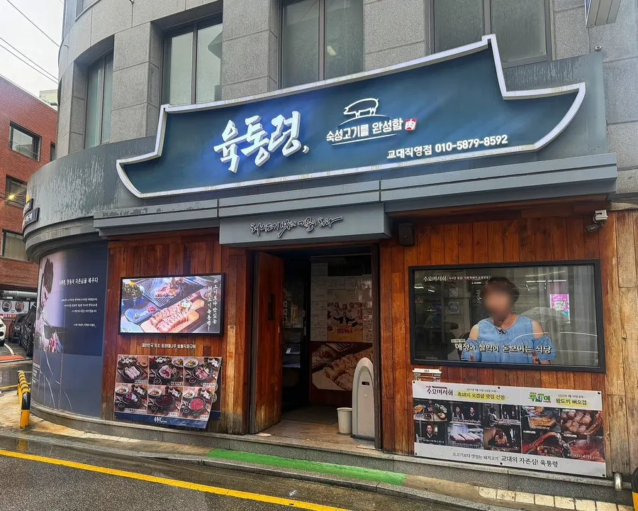 Exterior of Yuk Tongnyeong Gyodae Branch near Gyodae Station