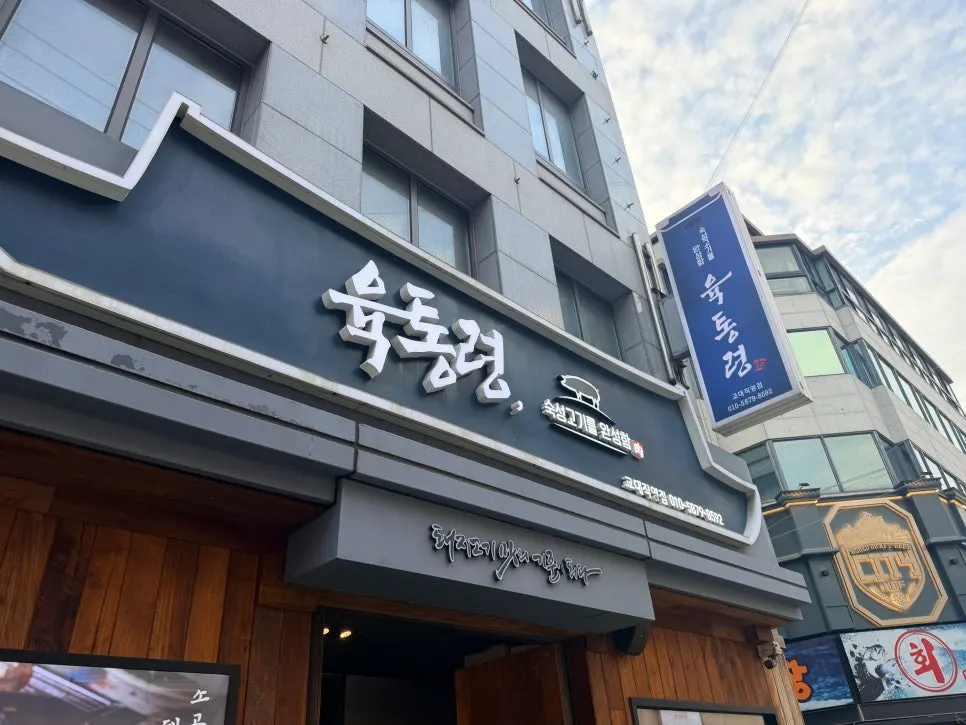교대역 육통령 교대직영점 외부 입구 전경