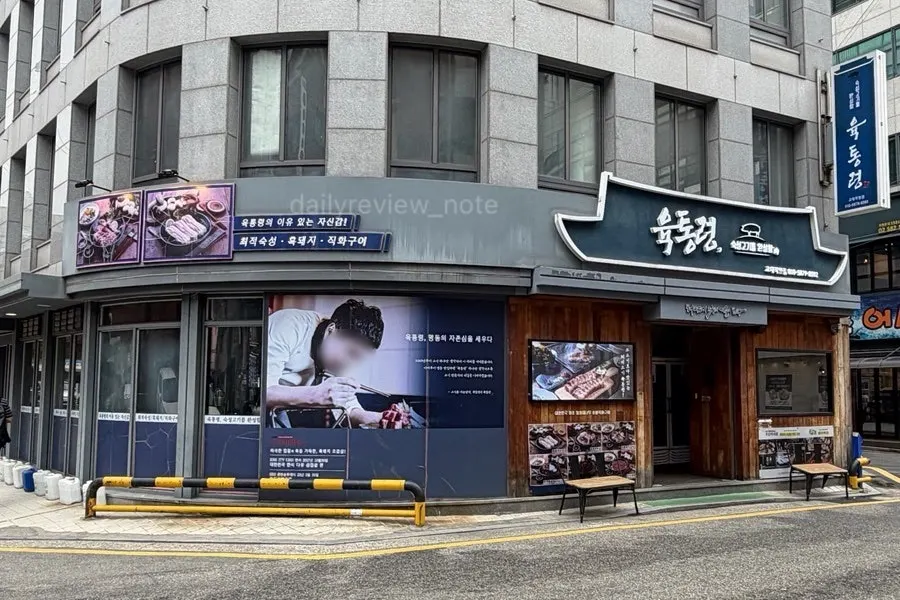 교대역 근처 육통령 교대직영점 외관
