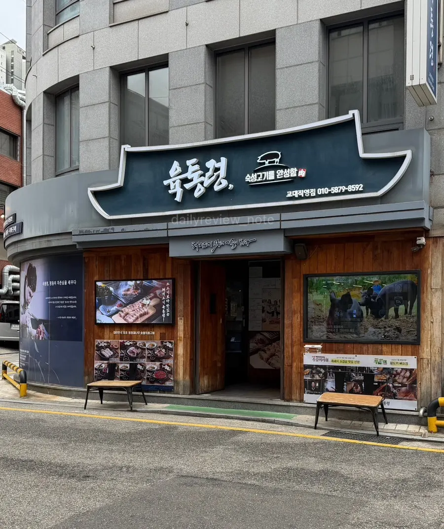 건물 모퉁이에 자리한 육통령 교대직영점 입구