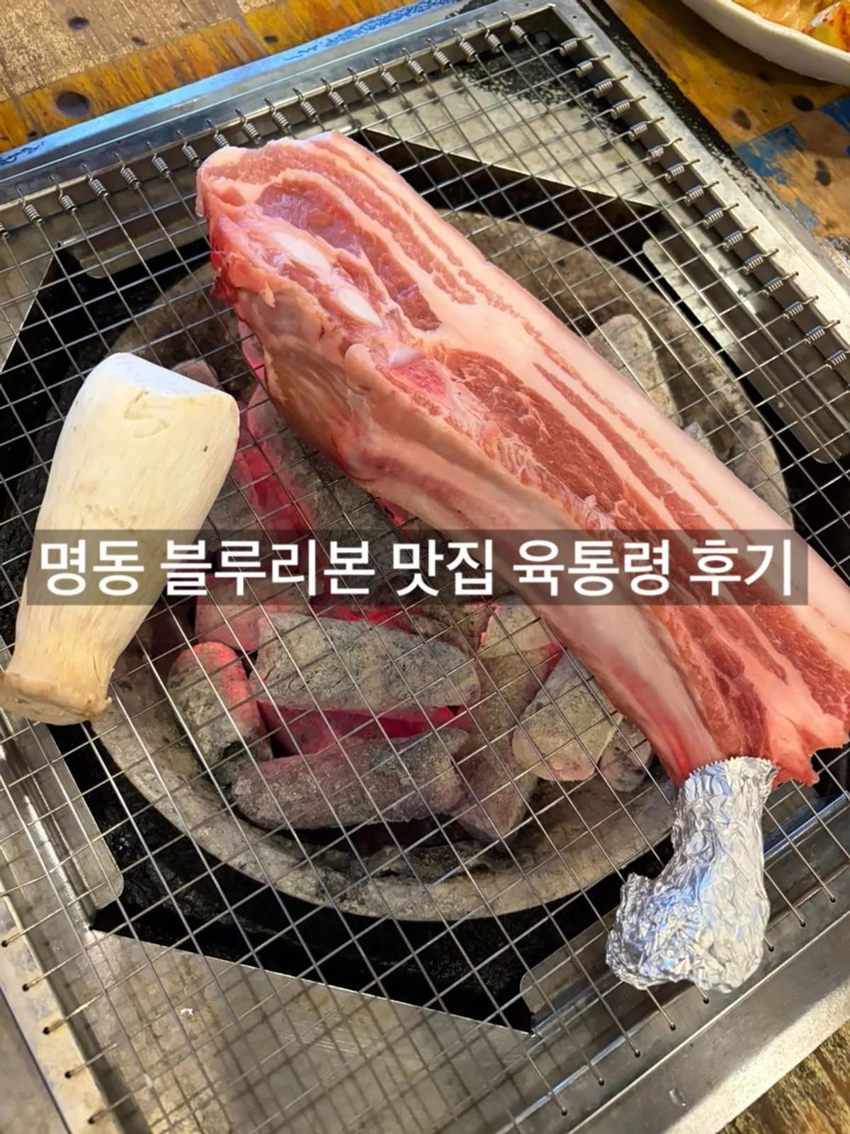 명동 육통령 명동본점 외관