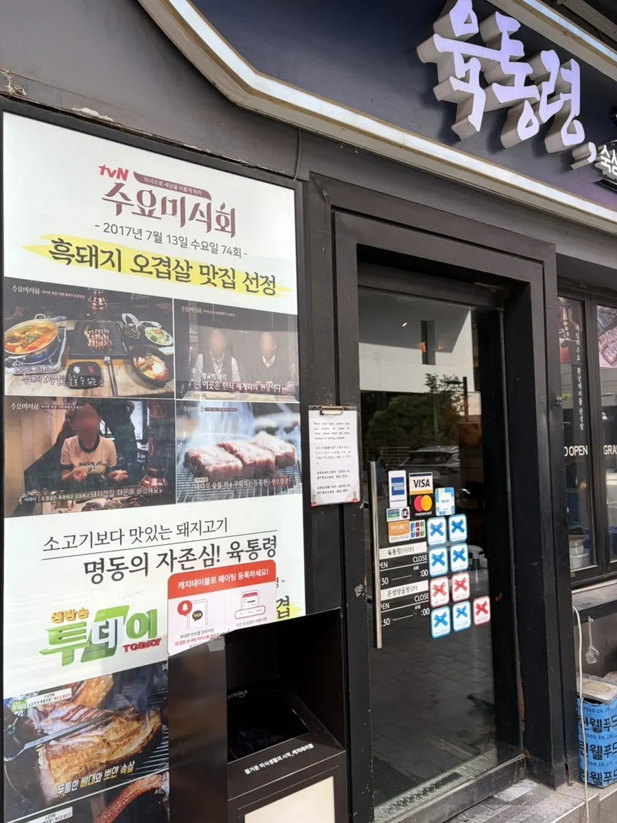 명동8나길 육통령 건물 전경
