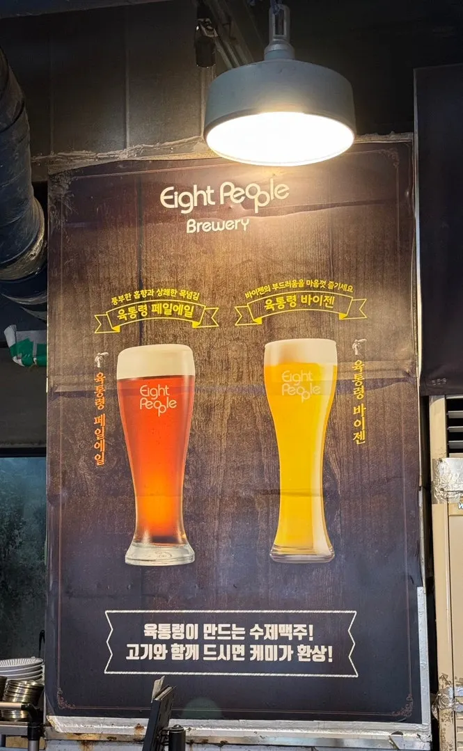 육통령 수제맥주 안내