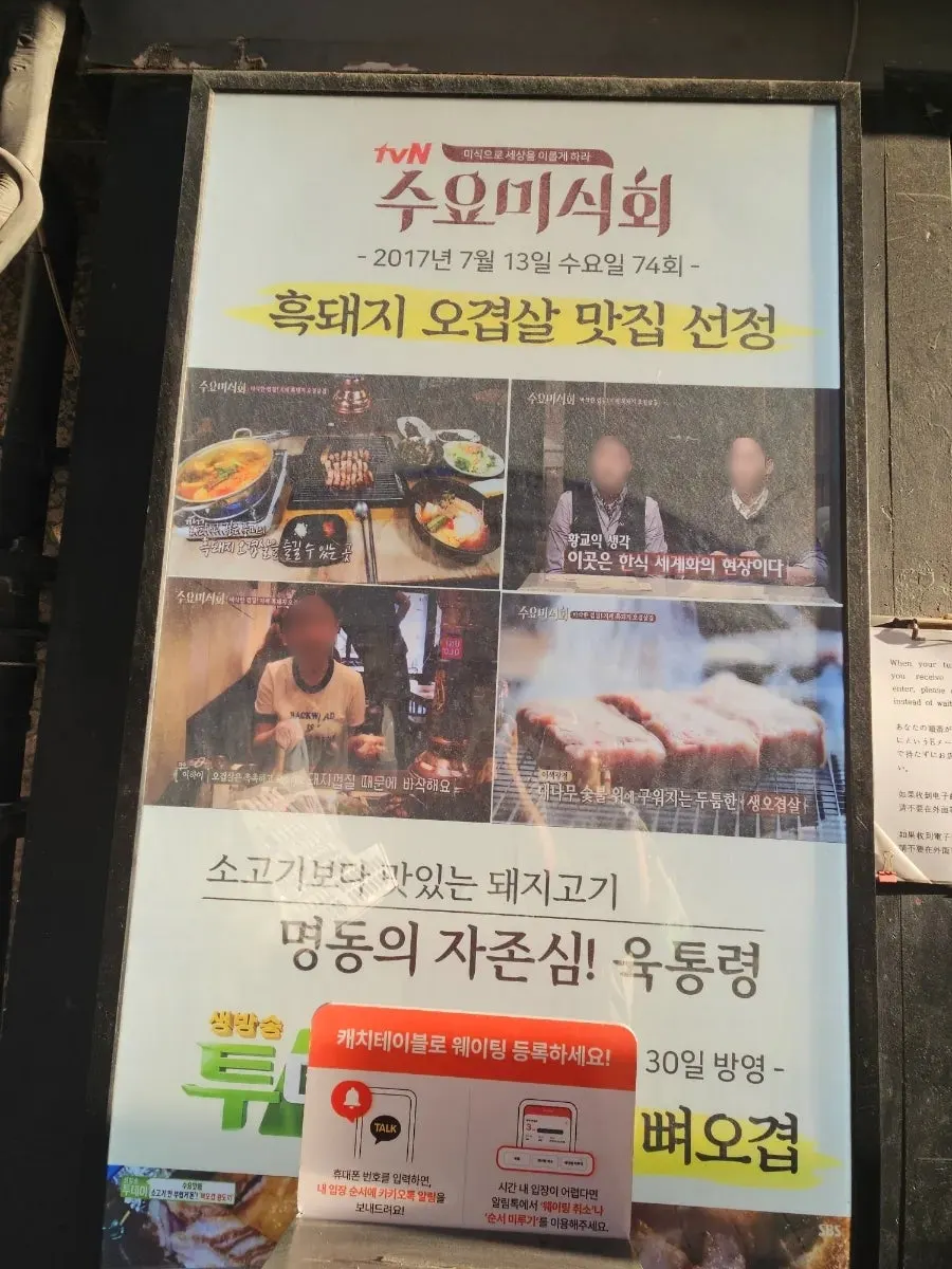 ユクトンリョン明洞本店のメディア紹介に関する案内