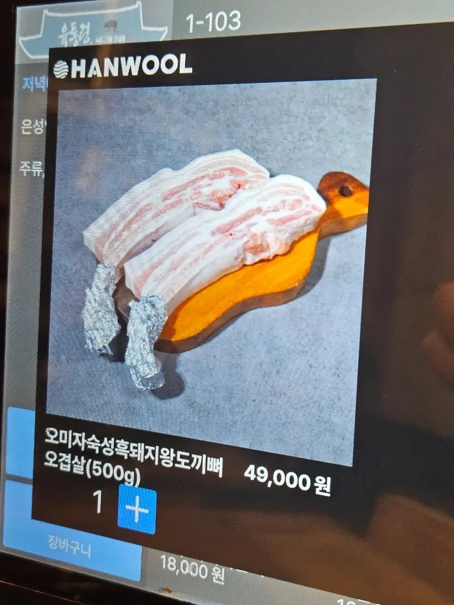 黒豚オギョプサル注文時のユクトンリョン食卓