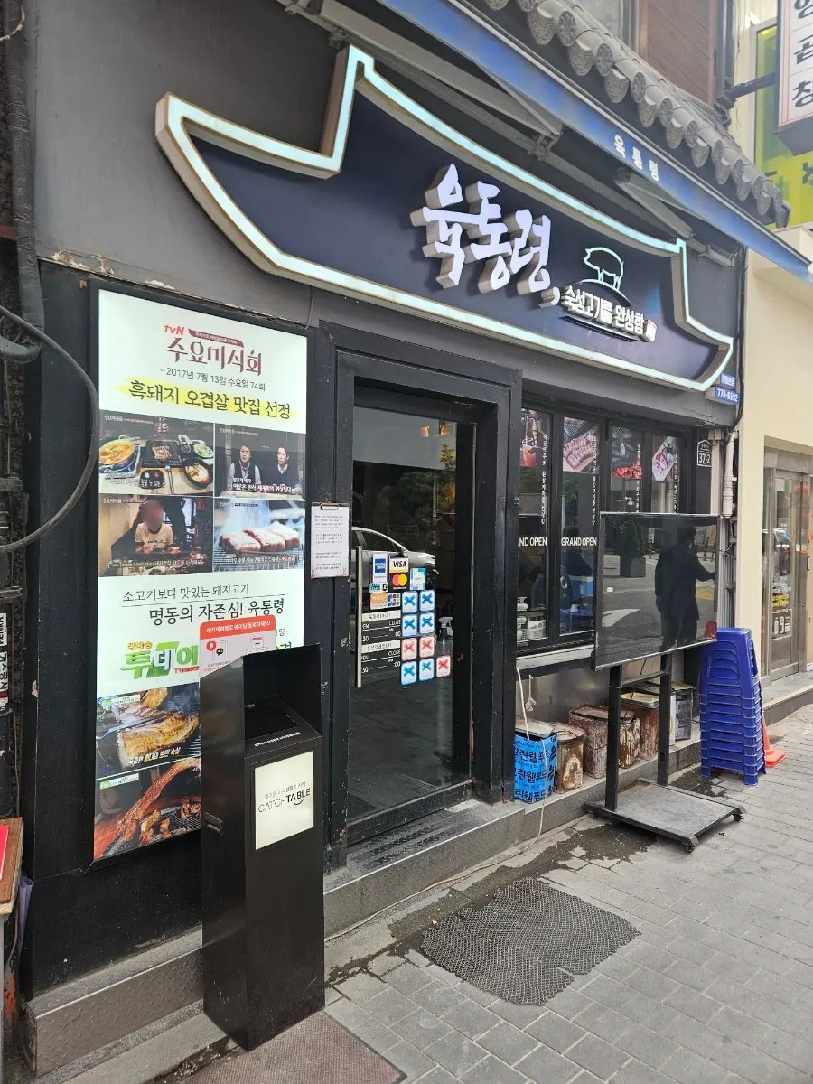 A visit to Yuktongnyeong Myeongdong Main Branch