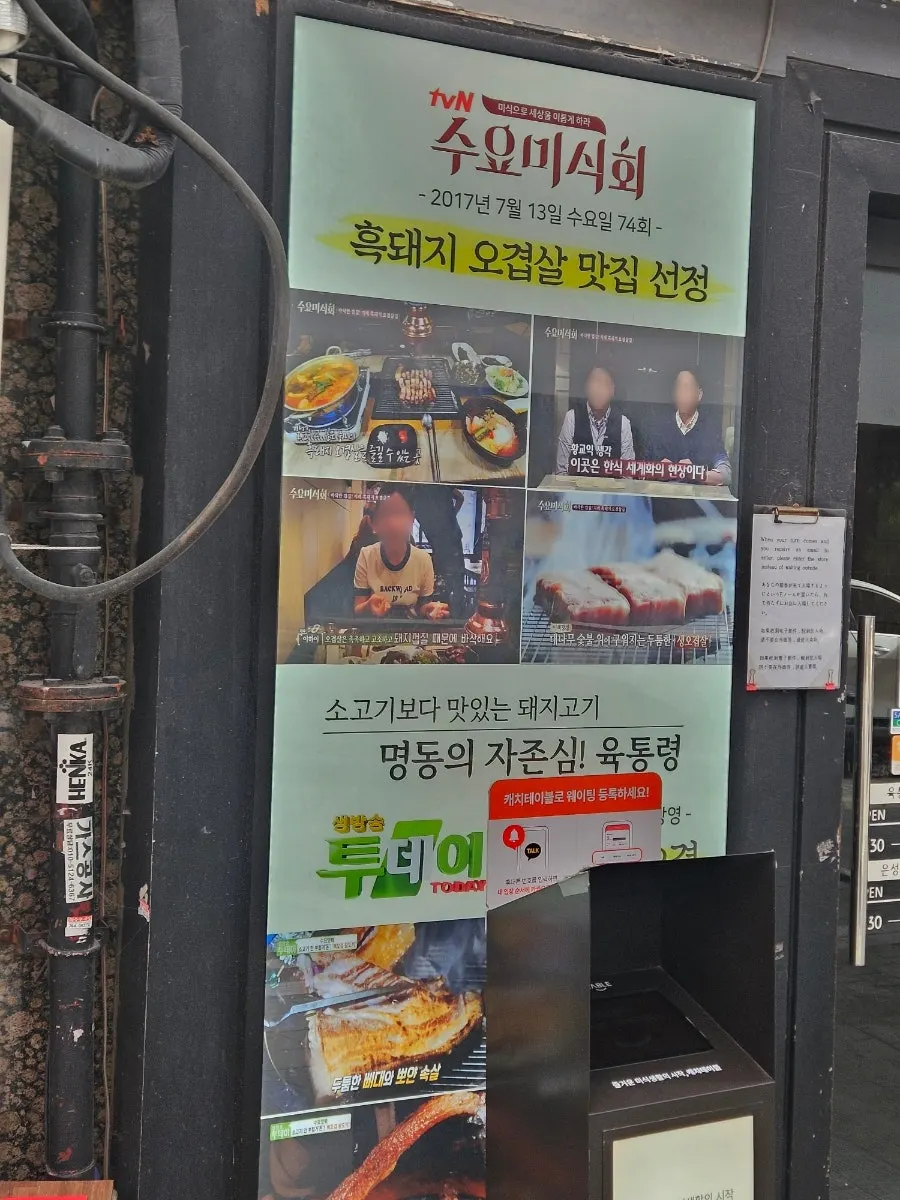 The route from Myeongdong Station to Yuktongnyeong