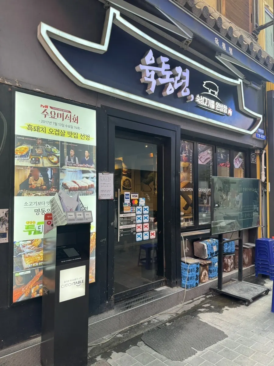 Yuktongryeong Myeongdong Main Branch near the Chinese Embassy