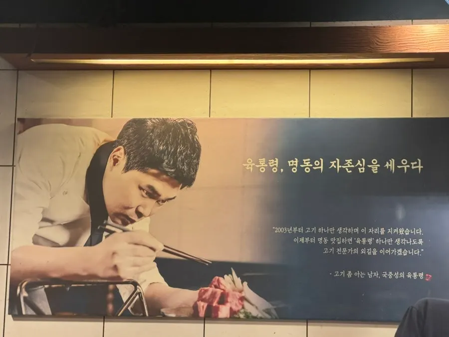 주말 저녁에 방문한 육통령 명동본점 모습