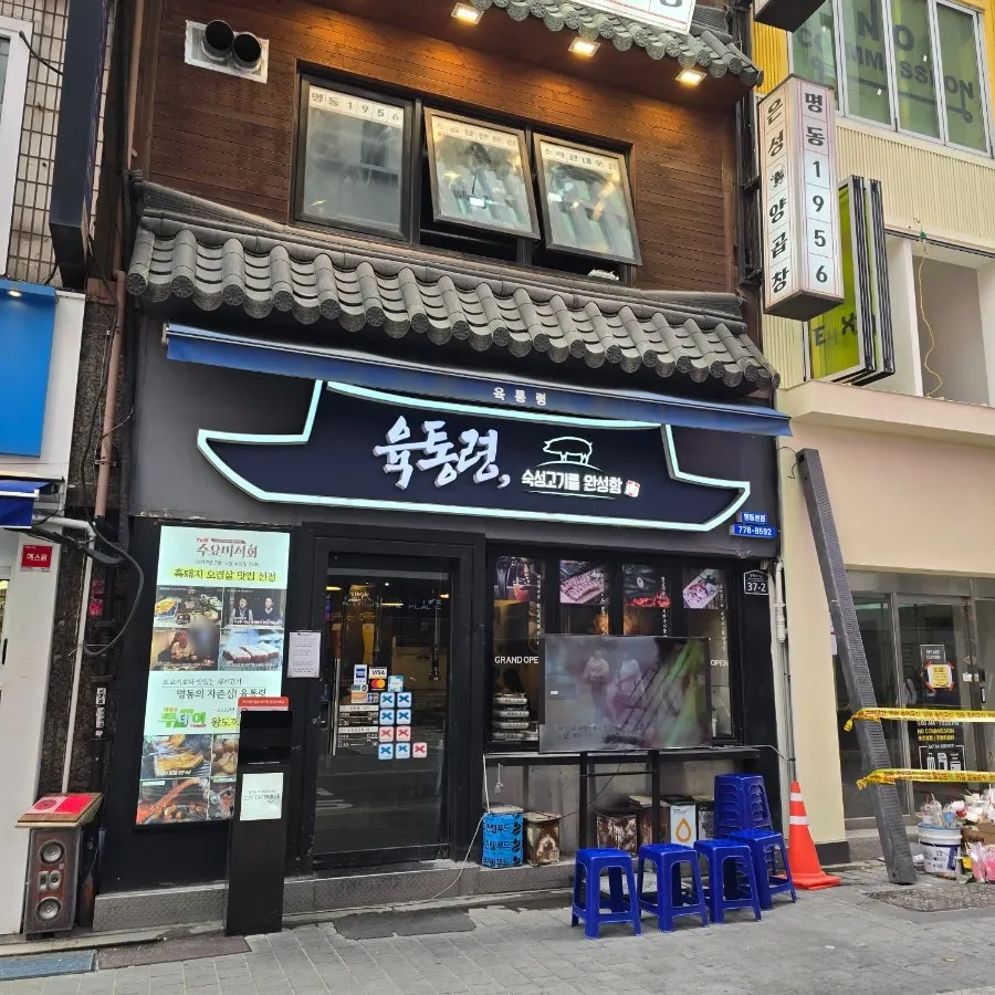 The alley on Myeongdong 8na-gil leading to Yuktongnyeong