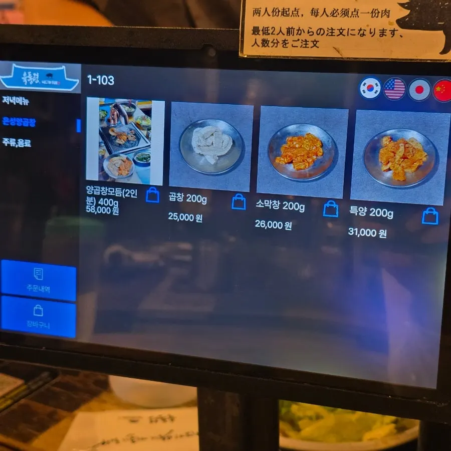 Black pork menu board at Yuktongnyeong Myeongdong Main Branch