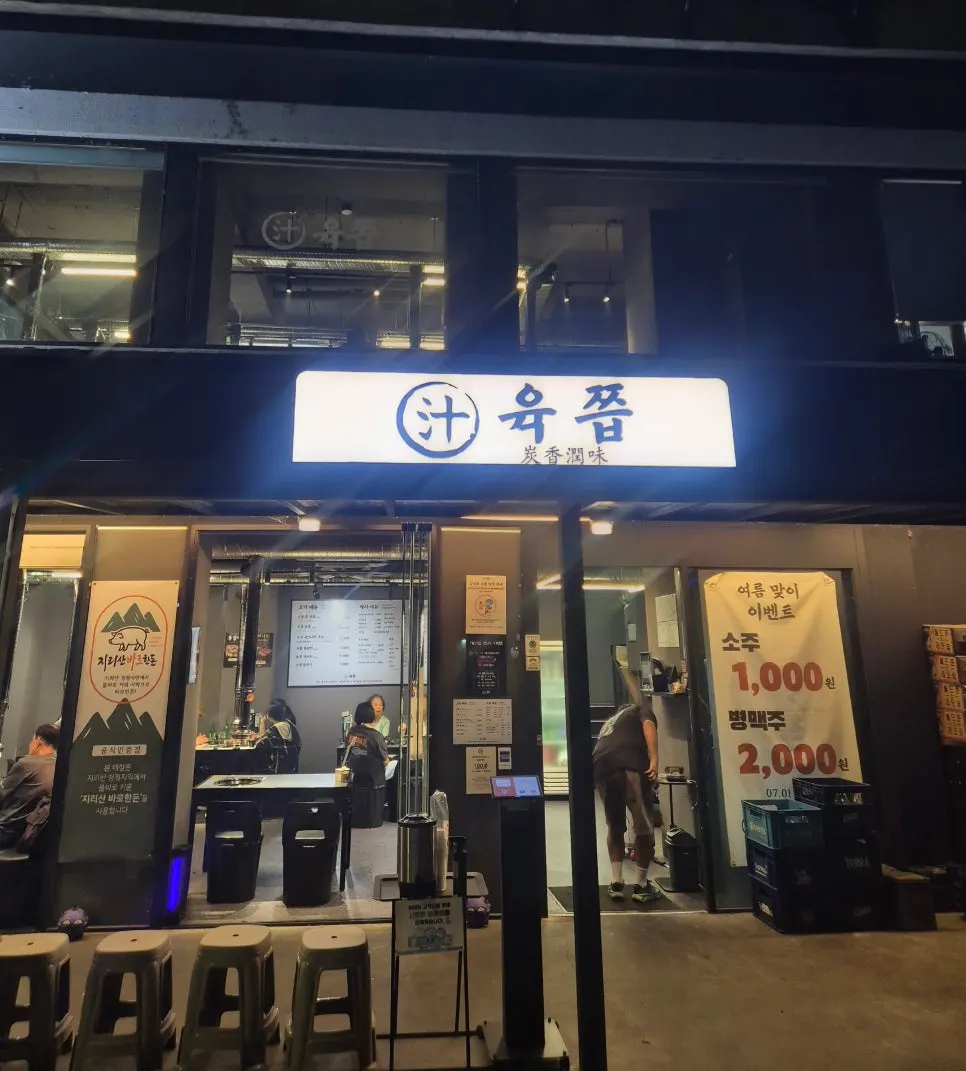 Entrance of Yukjjip, a pork belly restaurant by Bulgwangcheon in Eungam-dong