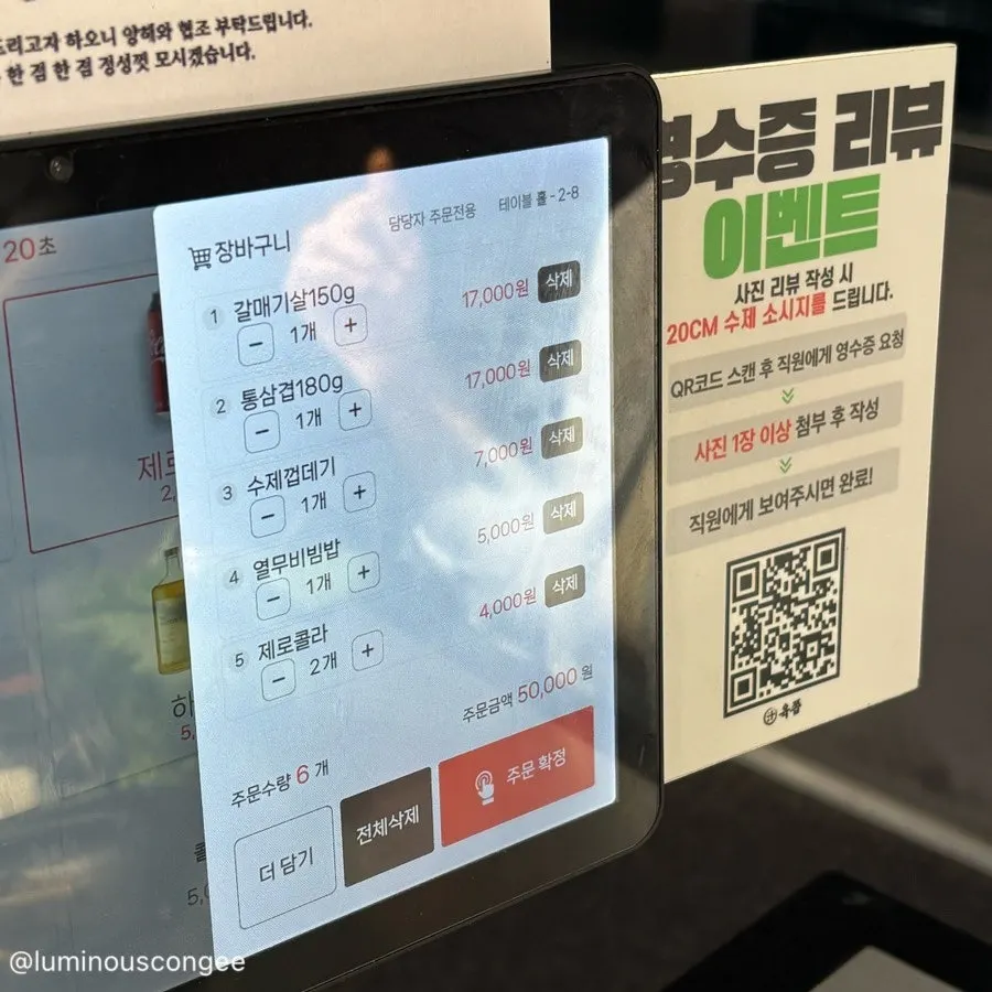 통삼겹과 식사메뉴가 적힌 육쯥 메뉴판