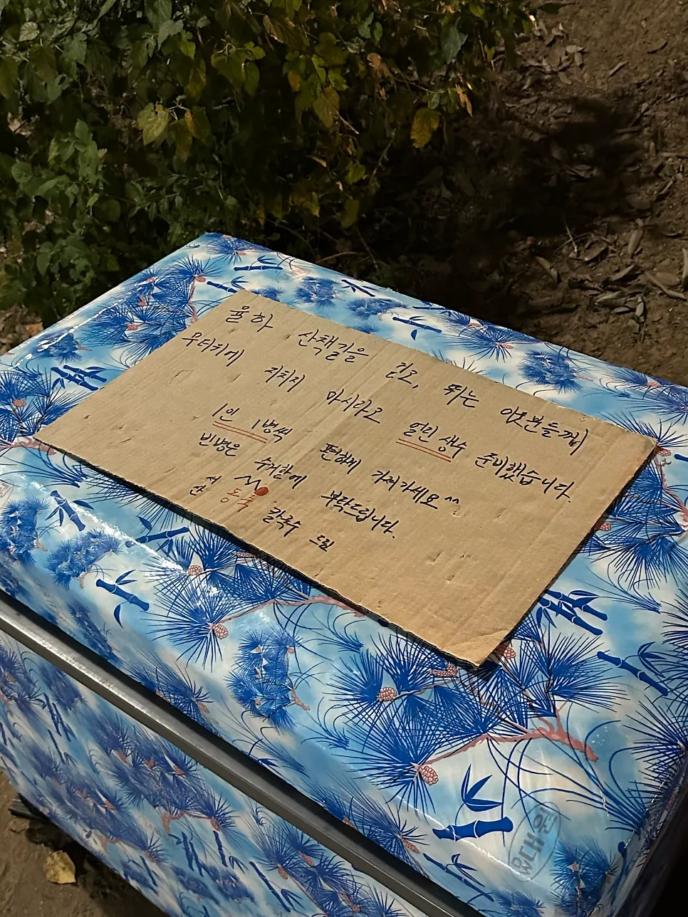 Banner near Yulhacheon stream announcing free ice water