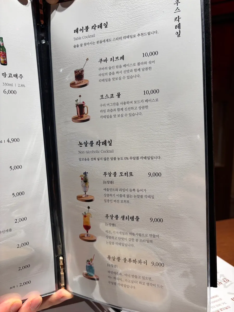 주류 메뉴판