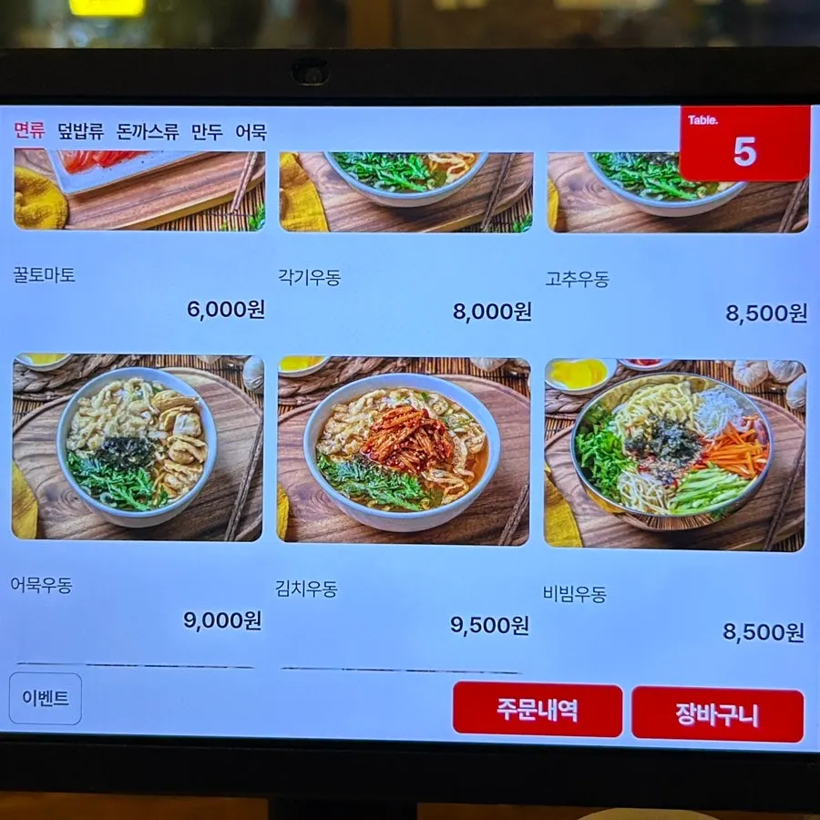 돈가스와 우동 주문 전 메뉴