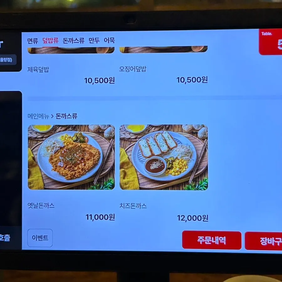 매장 메뉴판과 가격 정보