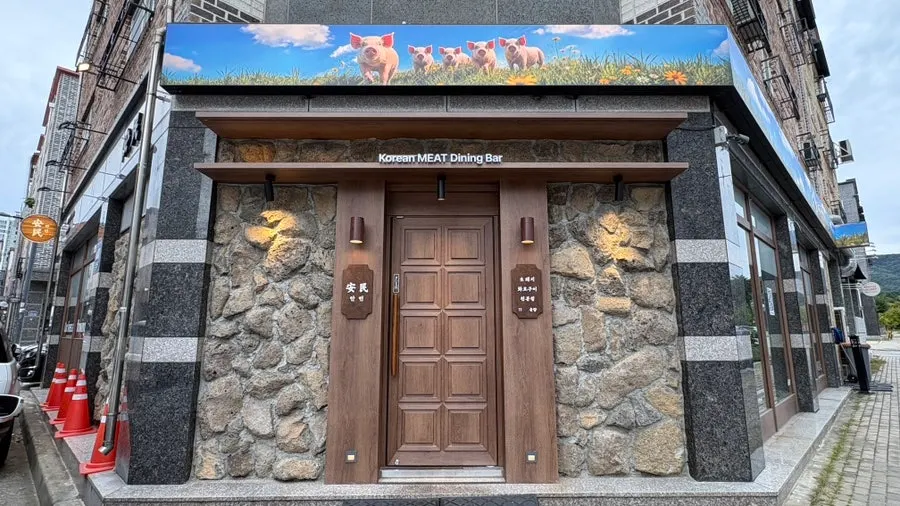 Anmin Yullyang exterior with a stone-wall accent