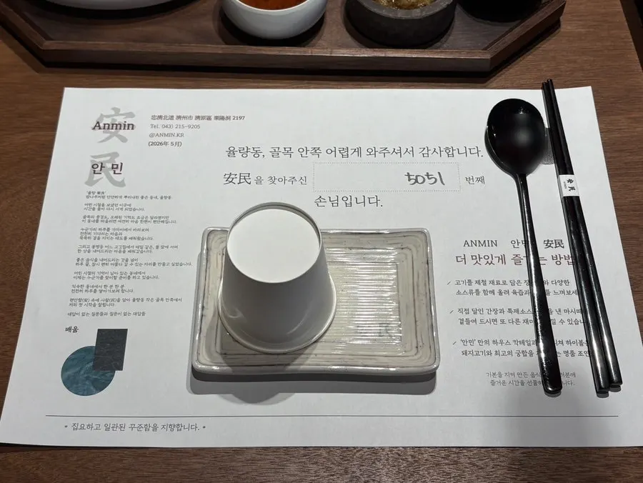 Table set up for a reserved guest at Anmin Yullyang