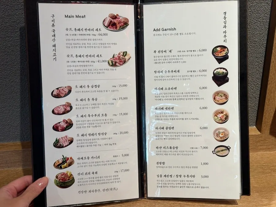 Anmin Yullyang grill and meal menu board