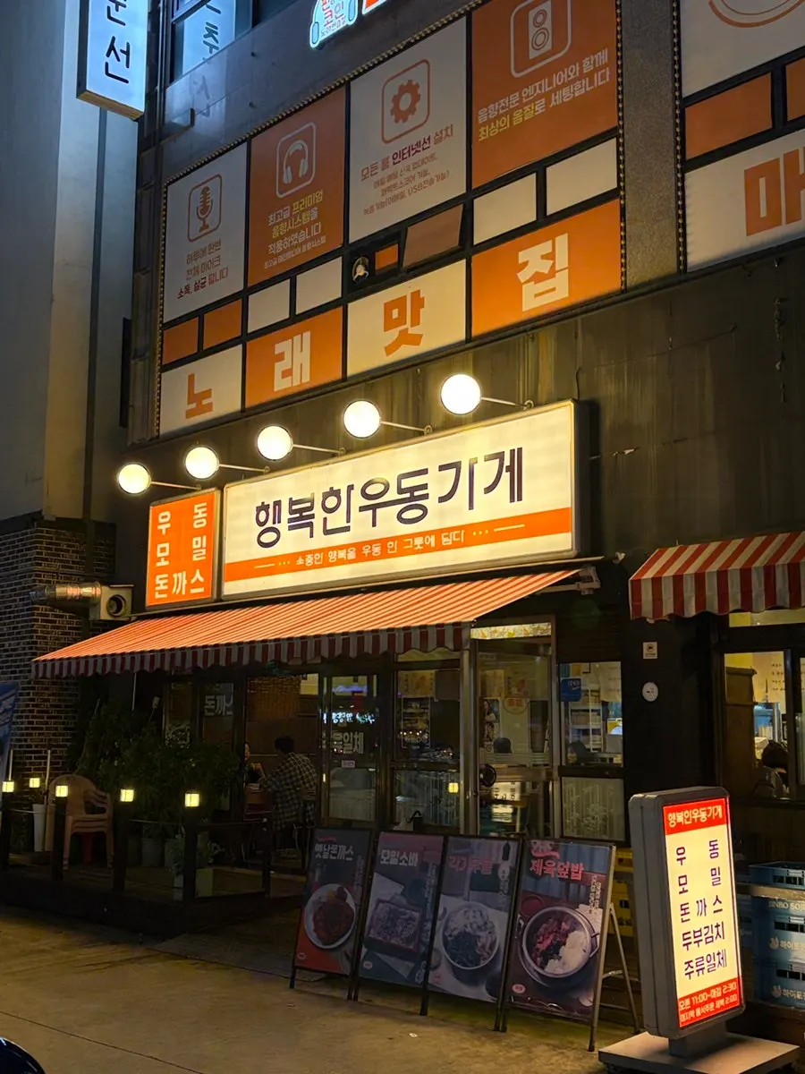 Information image for Haengbokhan Udong Gage Cheongju Yullyang Branch
