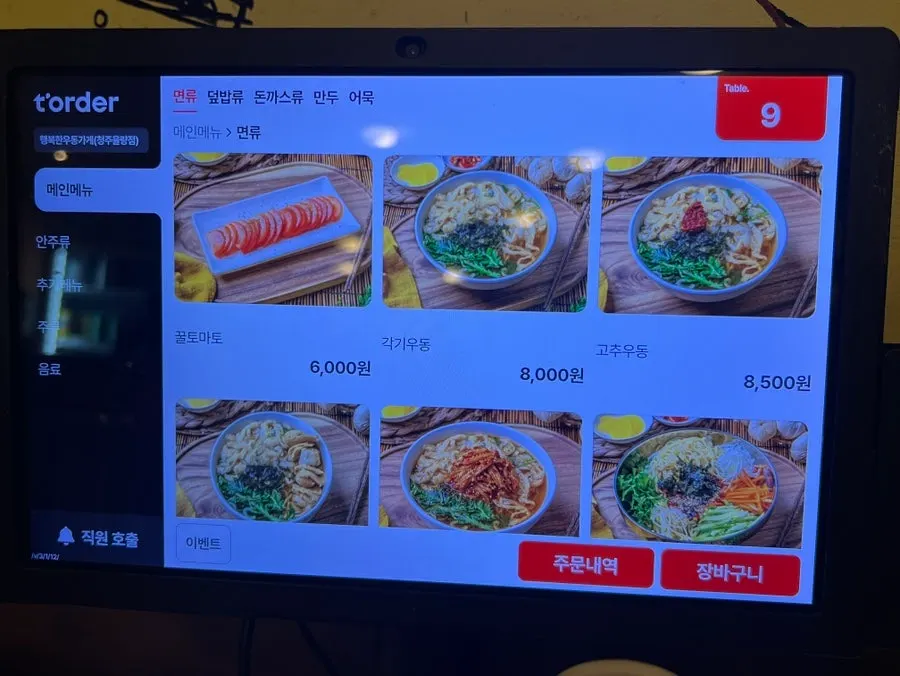 Haengbokhan Udong Gage menu selection