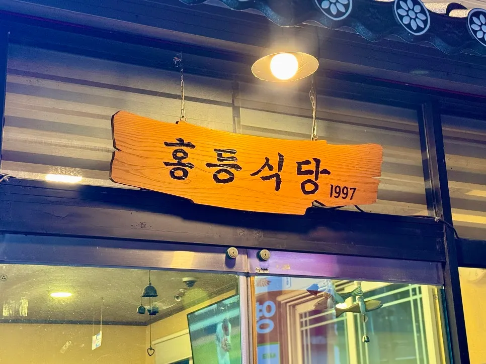 홍등식당1997 청주본점 방문 시작