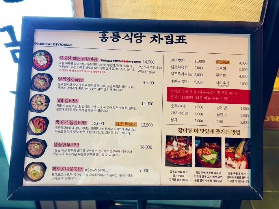 매운등갈비찜과 치즈폭탄 주문 메뉴