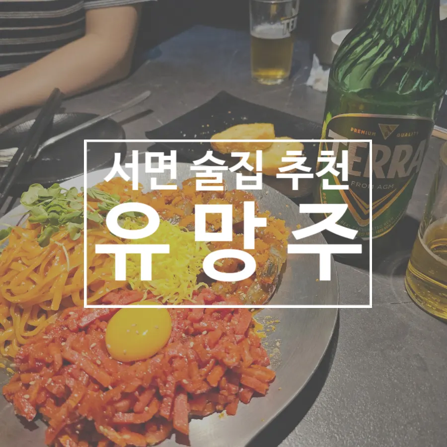 Yuukbi shrimp jang kalbibim, the signature dish at Yuumangju Seomyeon Branch