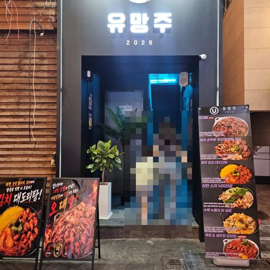 Entrance and menu display at Yuumangju Seomyeon Branch, above Sseolpa in Seomyeon