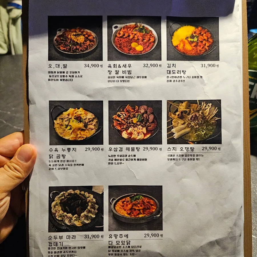 Main menu board at Yuumangju Seomyeon Branch including O-Dae-Bal
