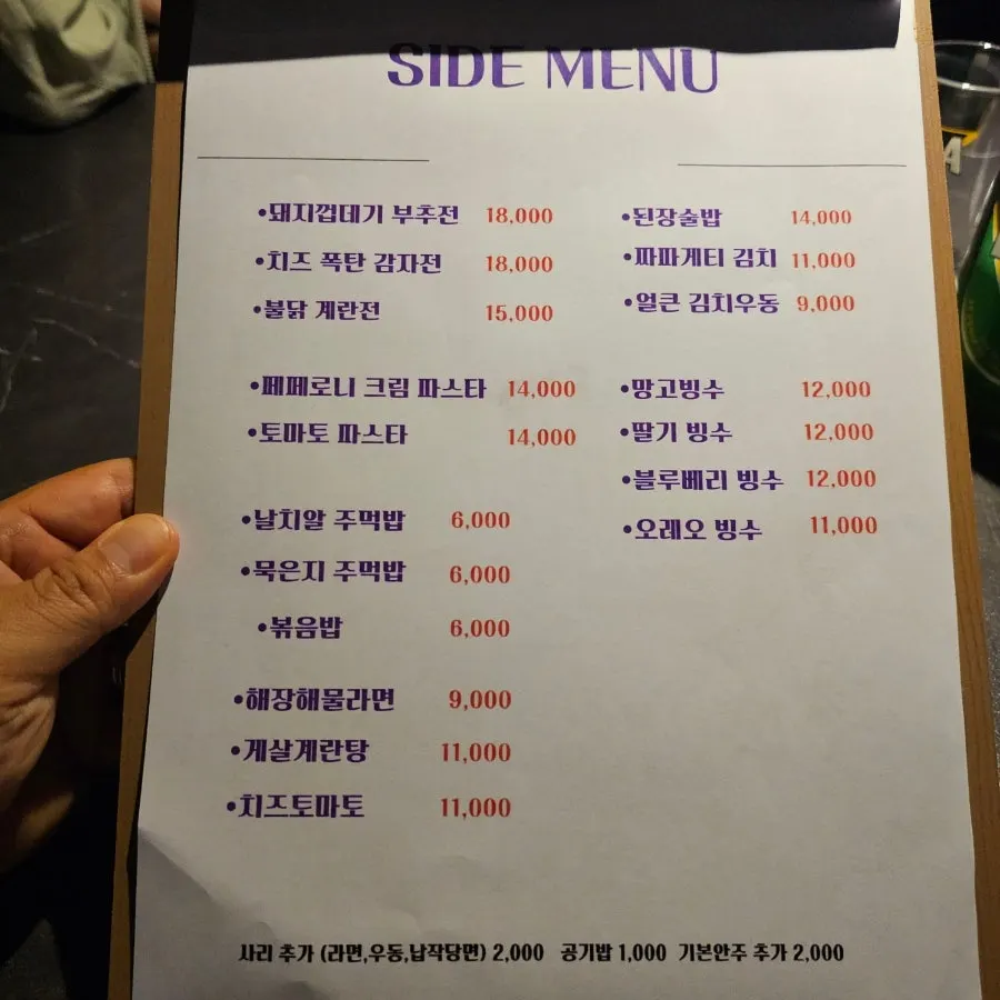 Side menu board at Yuumangju Seomyeon Branch