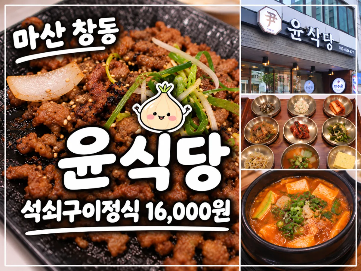 Full spread of the grilled bulgogi set meal at Yun Sikdang in Changdong, Changwon