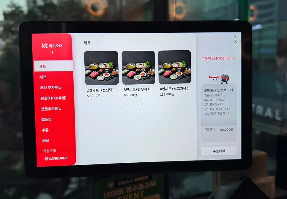 Menu showing broth and meat options