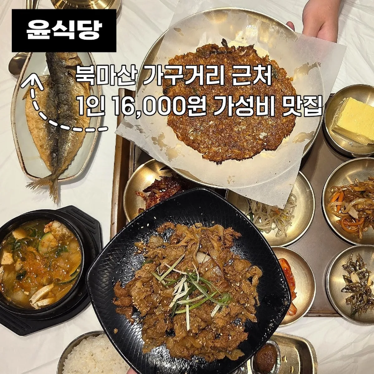 Representative photo of Yun Sikdang's grilled bulgogi set meal spread