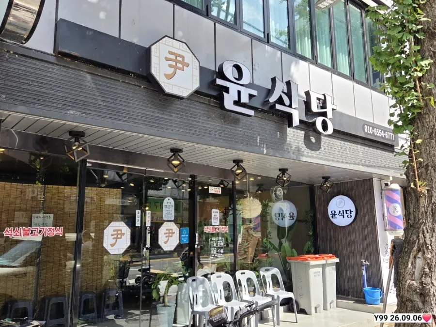 Exterior of Yun Sikdang near the Bukmasan furniture street