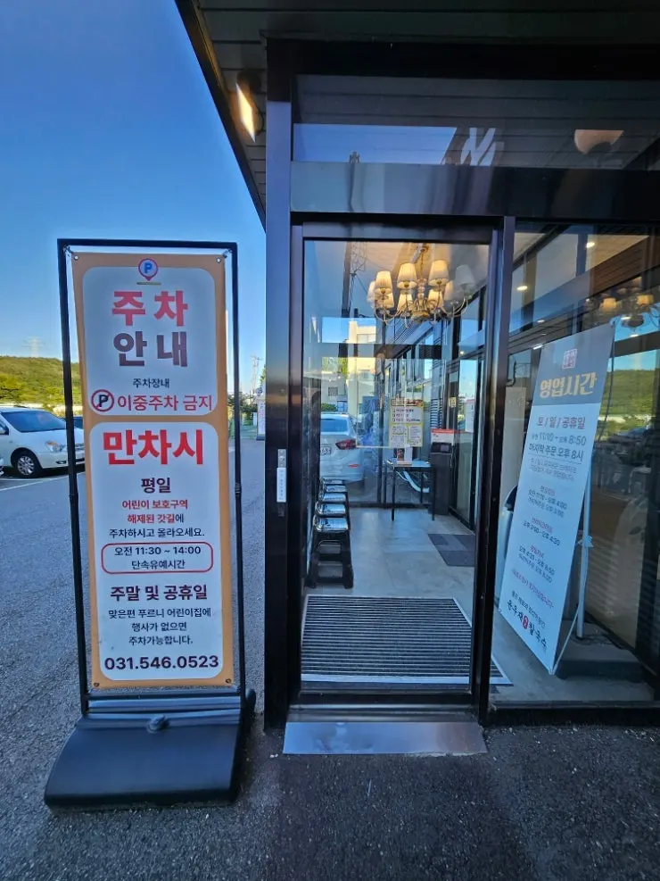 윤우재 고기리샤브 칼국수 가게 앞 넓은 주차장