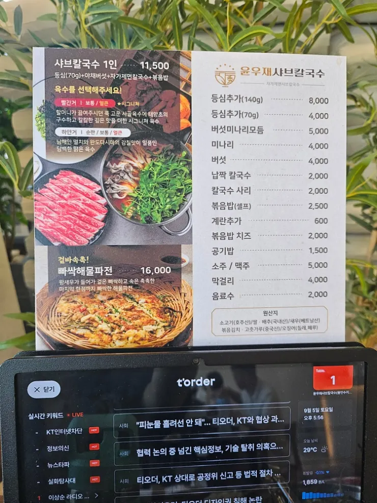 샤브칼국수 위주의 심플한 메뉴판