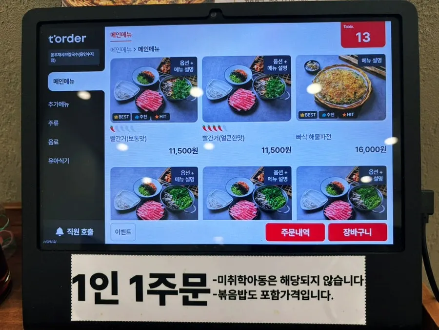 추가 메뉴가 적힌 메뉴판