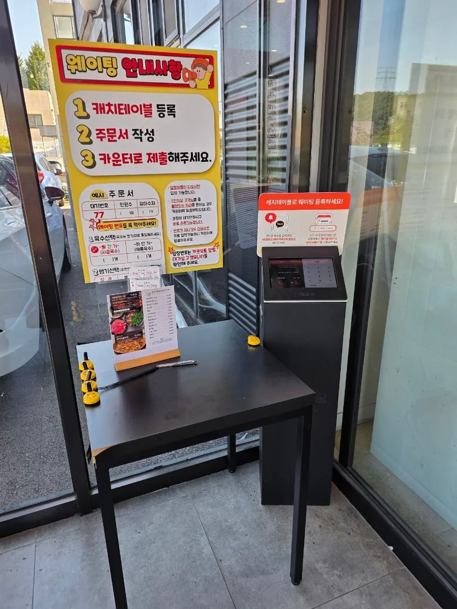 캐치테이블 웨이팅 사용 안내문