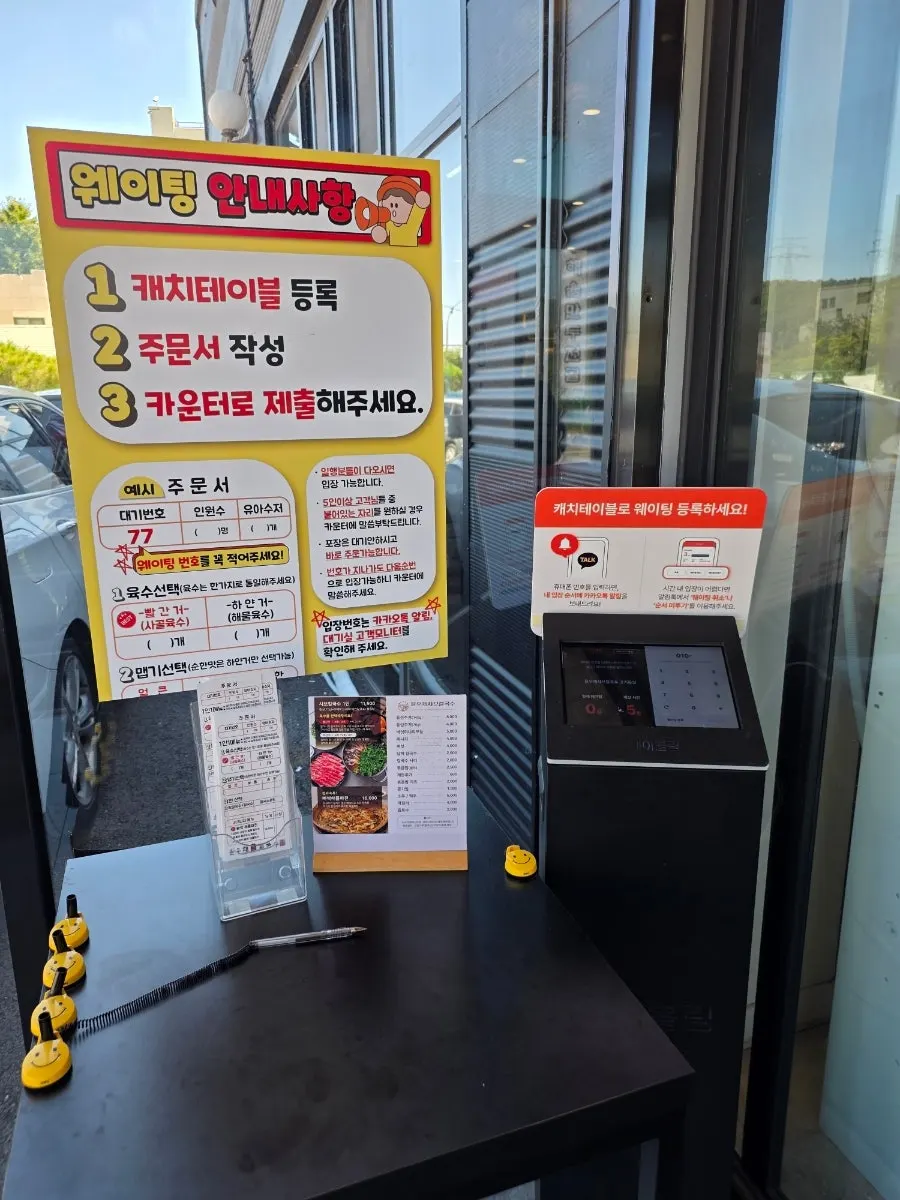 윤우재 고기동점 대기 등록 안내