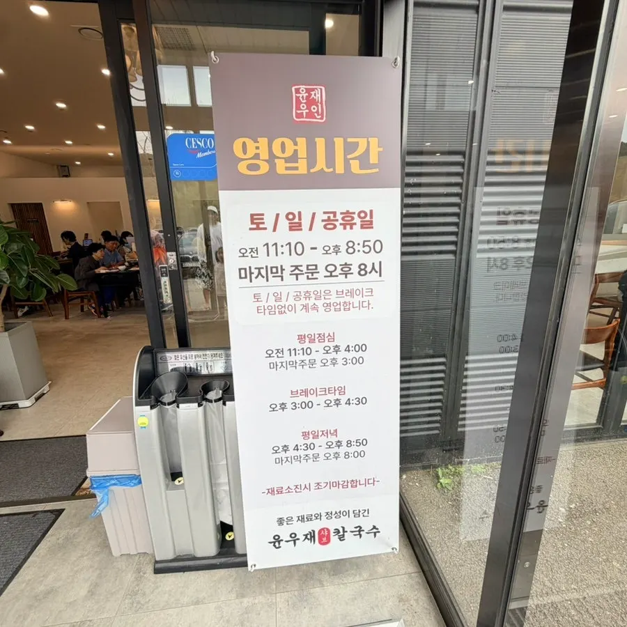 Store information sign for Yun Ujae Shabu Kalguksu Gogidong Branch