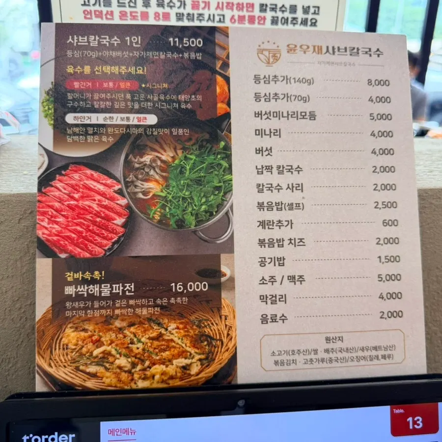 Pot of spicy red broth