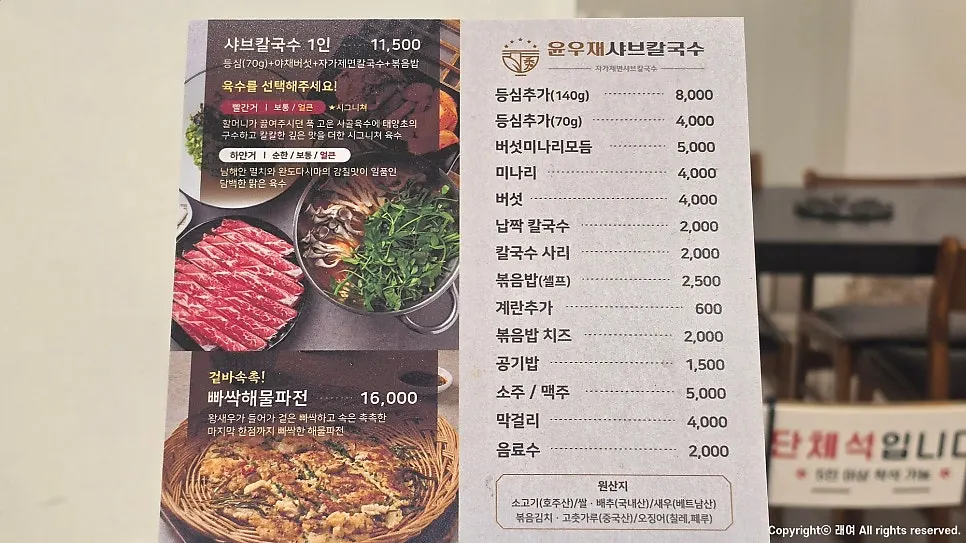 샤브칼국수와 사이드 메뉴가 적힌 메뉴판