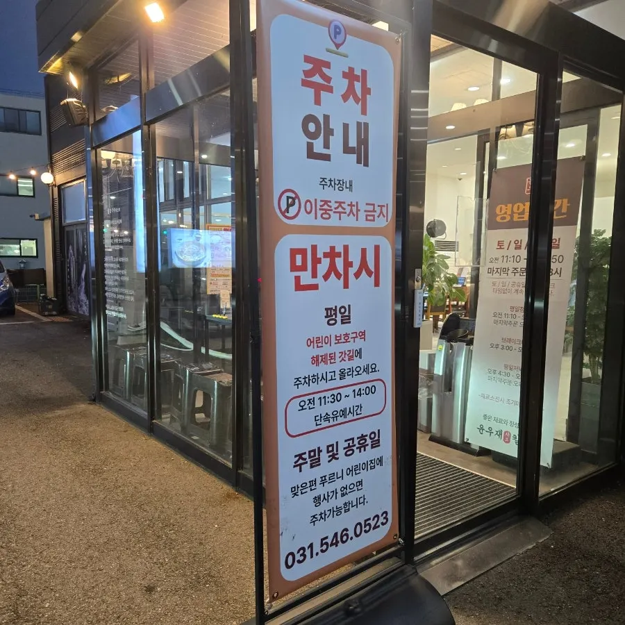 Parking spaces in front of Yun Ujae Shabu Kalguksu Gogidong Branch